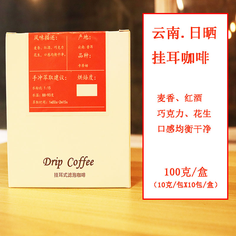 聪语咖啡全红果日晒手冲挂耳咖啡