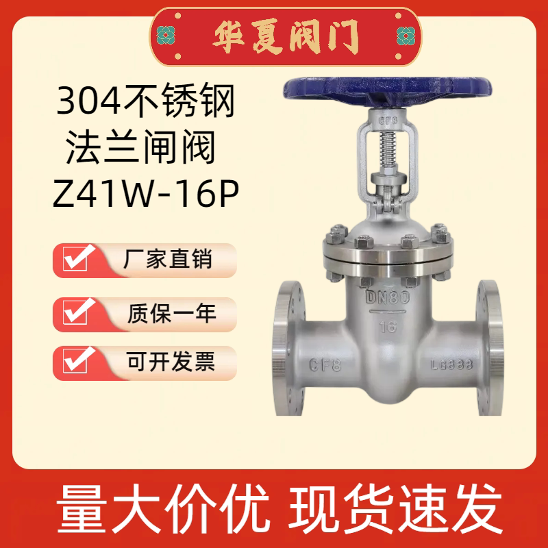 304不锈钢法兰闸阀z41w-16p耐高温高压手轮阀门明杆手动开关 dn80