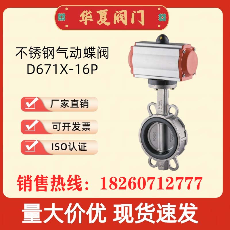 气动蝶阀华夏阀门铸钢不锈钢对夹