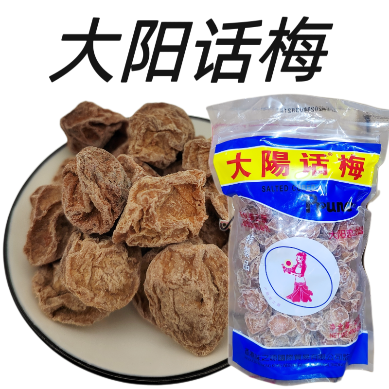 大阳话梅香港话梅大阳恋之园