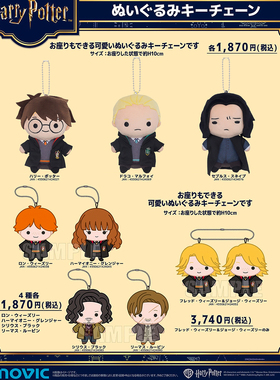 日本正版代购Movic哈里波特Q版挂件毛绒公仔玩偶包挂再贩全款预约