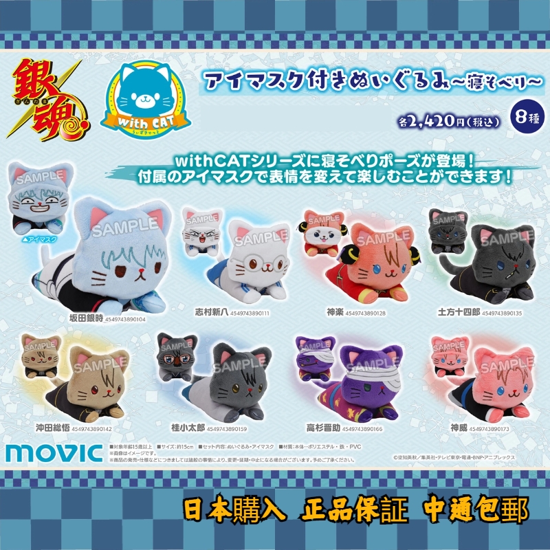 银魂周边withCat趴趴眼罩猫咪