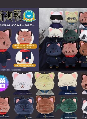 日本咒术回战动漫周边withCAT眼罩猫咪毛绒布偶娃娃公仔挂件movic