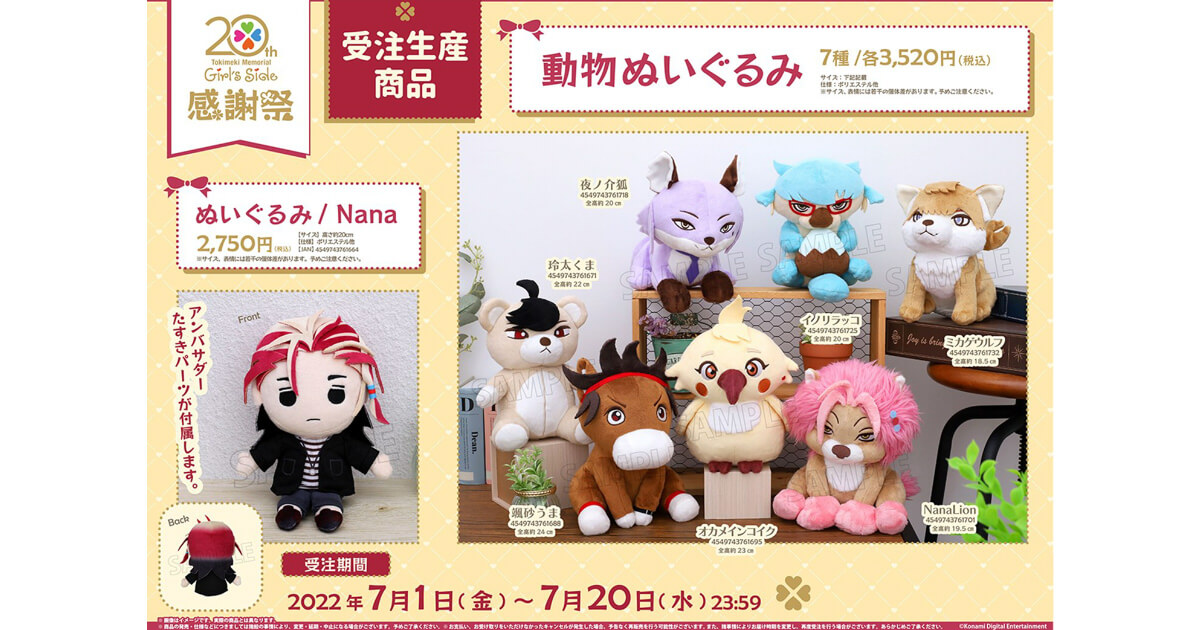 animate心跳的回忆毛绒公仔玩偶