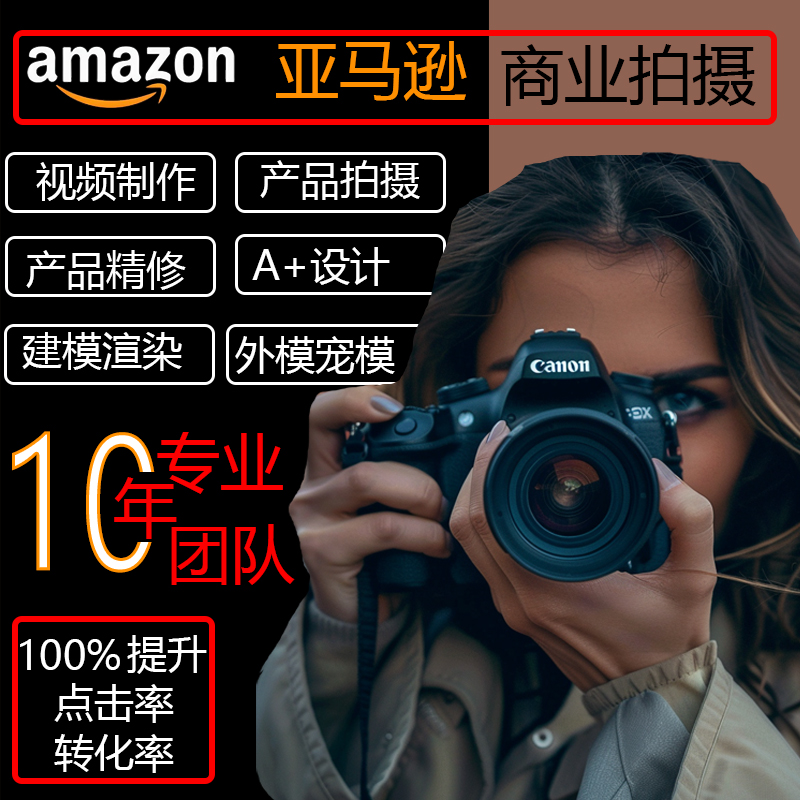 亚马逊跨境电商产品拍摄美工ps平面广告设计