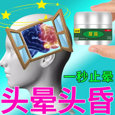 98种头晕眩晕膏头昏缓解眩晕脑鸣醒脑耳石症专用膏XH