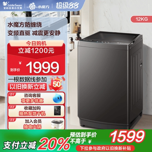 V81DT 小天鹅12kg水魔方家用变频波轮全自动大容量洗脱一体洗衣机