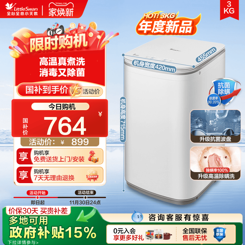 小天鹅3kg迷你加热全自动洗衣机