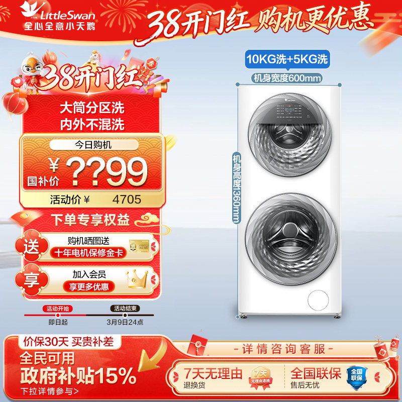 以旧换新小天鹅15KG子母双筒滚筒全自动家用除菌懒人分区洗衣机 - 小天鹅洗护旗舰店出品