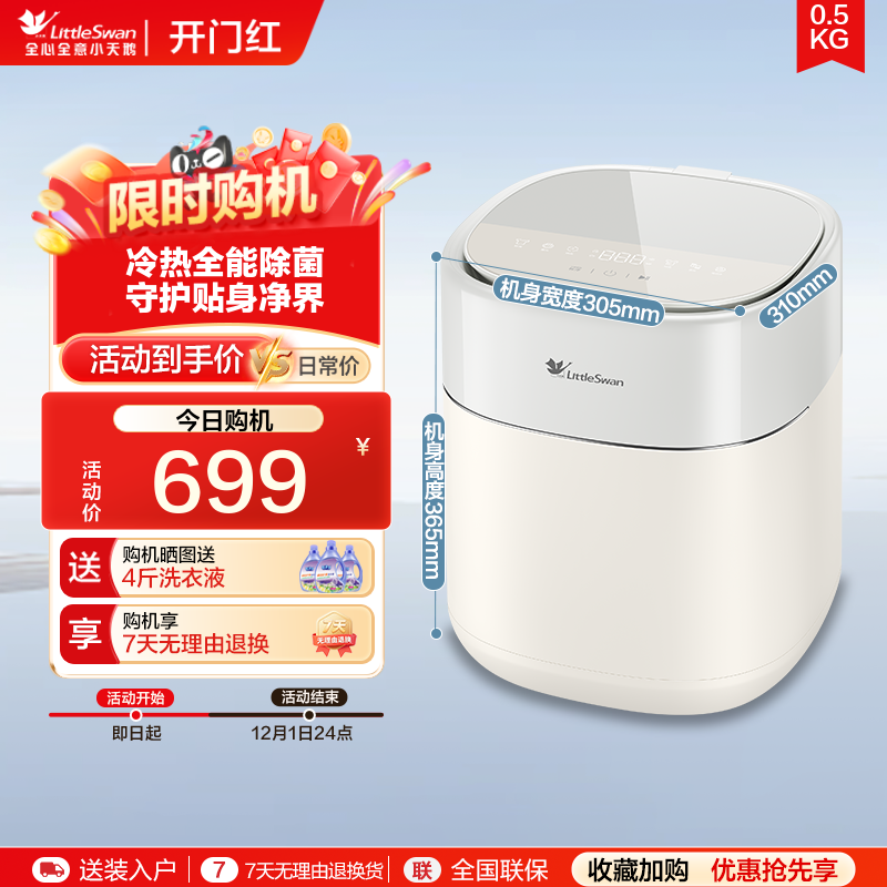 【极地舱mini】小天鹅0.5kg迷你洗衣机全自动婴儿宝宝内衣裤小型