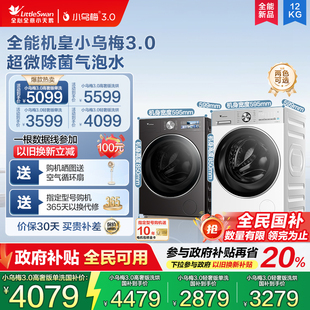 以旧换新补贴小天鹅小乌梅3.0洗衣机12KG家用全自动滚筒洗烘脱E40
