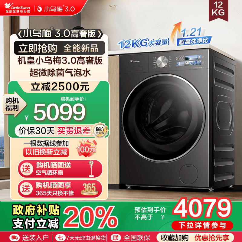 [纯平全嵌]小天鹅小乌梅3.0高奢12KG家用全自动大容量滚筒洗