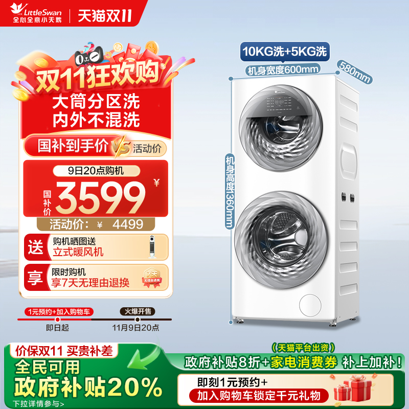小天鹅双筒洗衣机-国补补贴20%