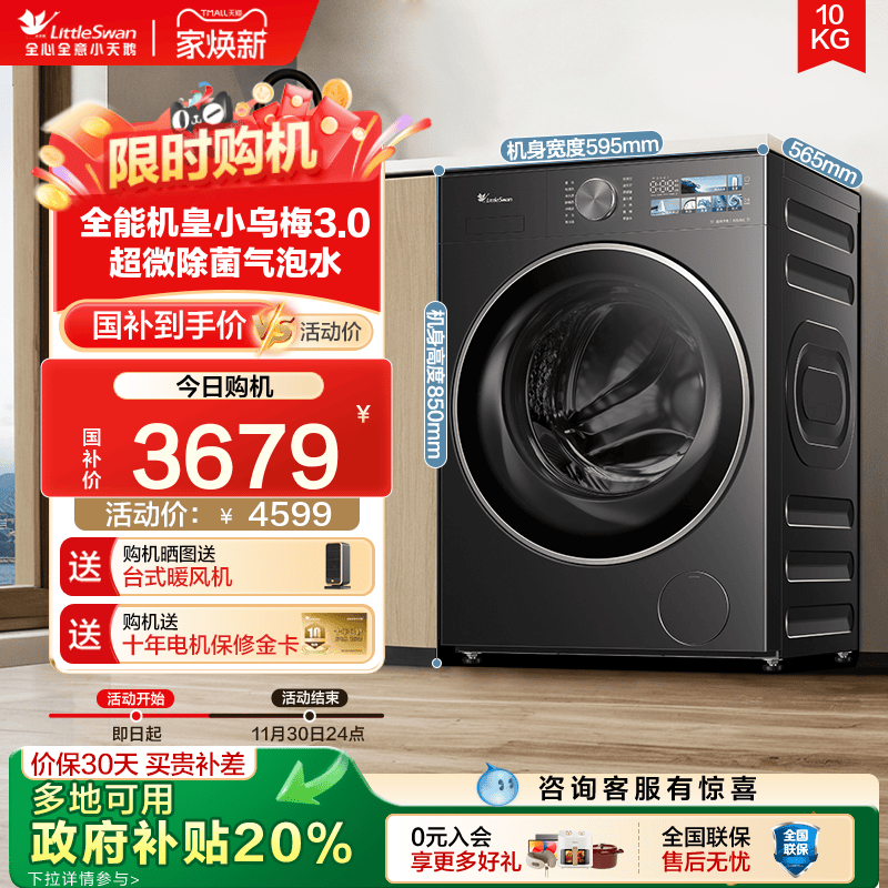 [直播同款]小乌梅3.0补贴价保618