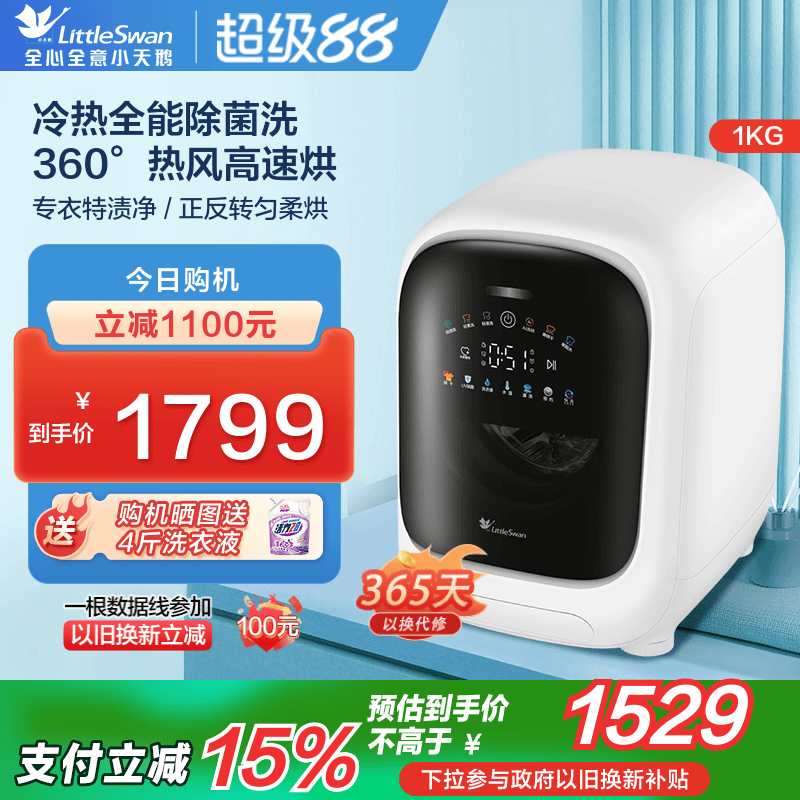 小天鹅袜子清洗机洗烘一体ND10