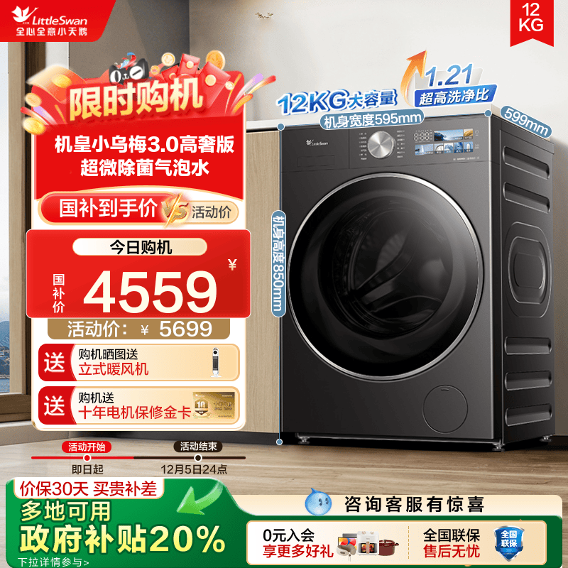 [纯平全嵌]小天鹅小乌梅3.0高奢版12KG大容家用量洗烘一体洗衣机