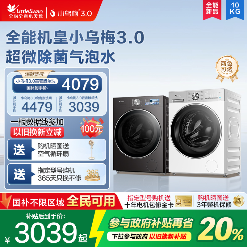 以旧换新补贴小天鹅小乌梅3.0洗衣机12KG家用全自动滚筒洗烘脱