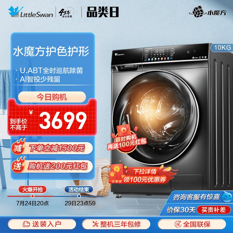 【水魔方】小天鹅10KG滚筒洗衣机家用全自动洗烘一体机TD100VC806