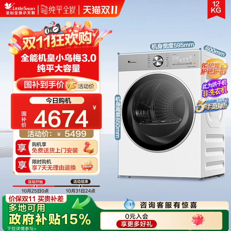 小天鹅小乌梅3.0轻享版烘干机