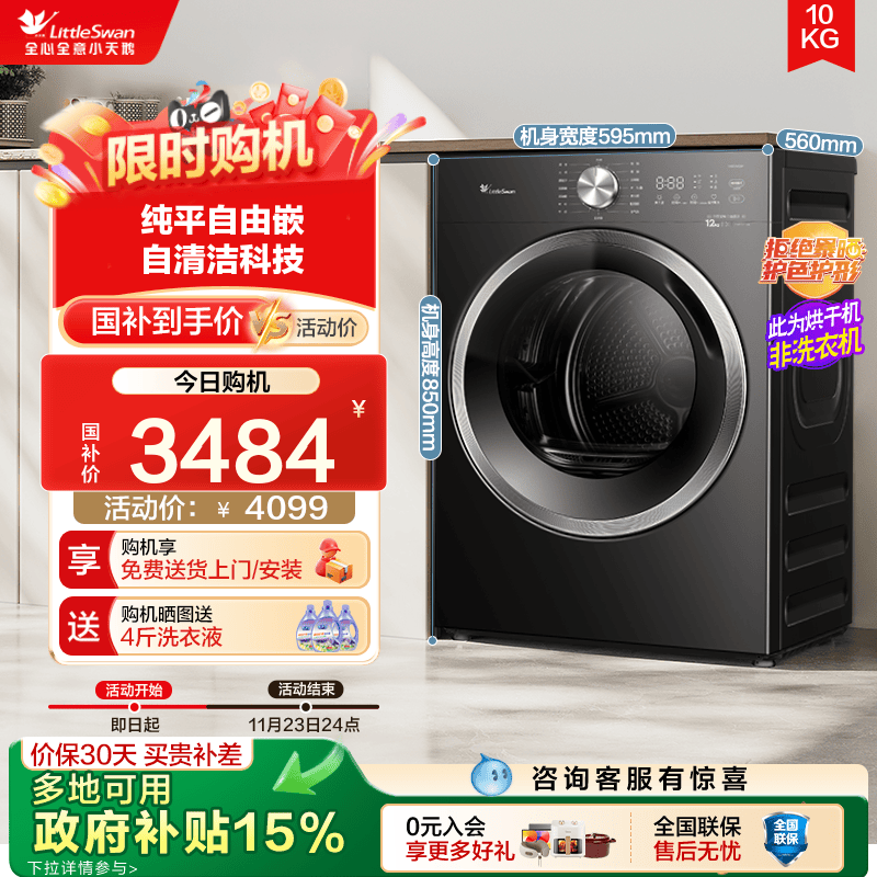 [纯平自由嵌]小天鹅洗衣机以旧换新10KG全自动家用热泵烘干机628T