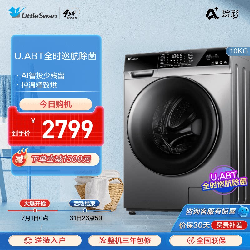 小天鹅官方旗舰洗衣机全自动家用10KG智能投放洗烘一体TD100VT616