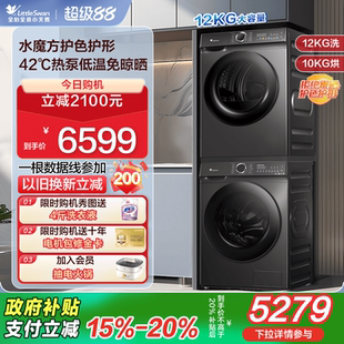 618P 洗衣机烘干机组合全自动 水魔方 617MAX 小天鹅12KG洗烘套装