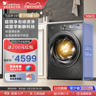小天鹅小乌梅2.0洗衣机10KG全自动滚筒洗烘一体TD83PRO 超薄全嵌