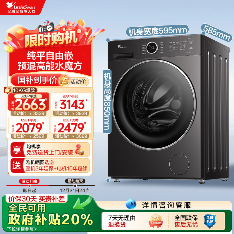 以旧换新补贴小天鹅洗衣机10KG全自动家用1.28洗净比滚筒/洗