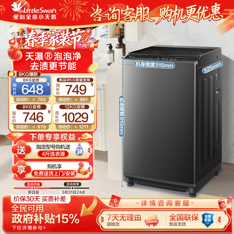 小天鹅洗衣机官方以旧换新8/12KG全自动家用变频波轮洗衣机