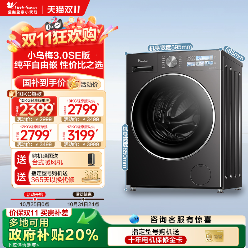 小天鹅小乌梅3.0SE版洗衣机