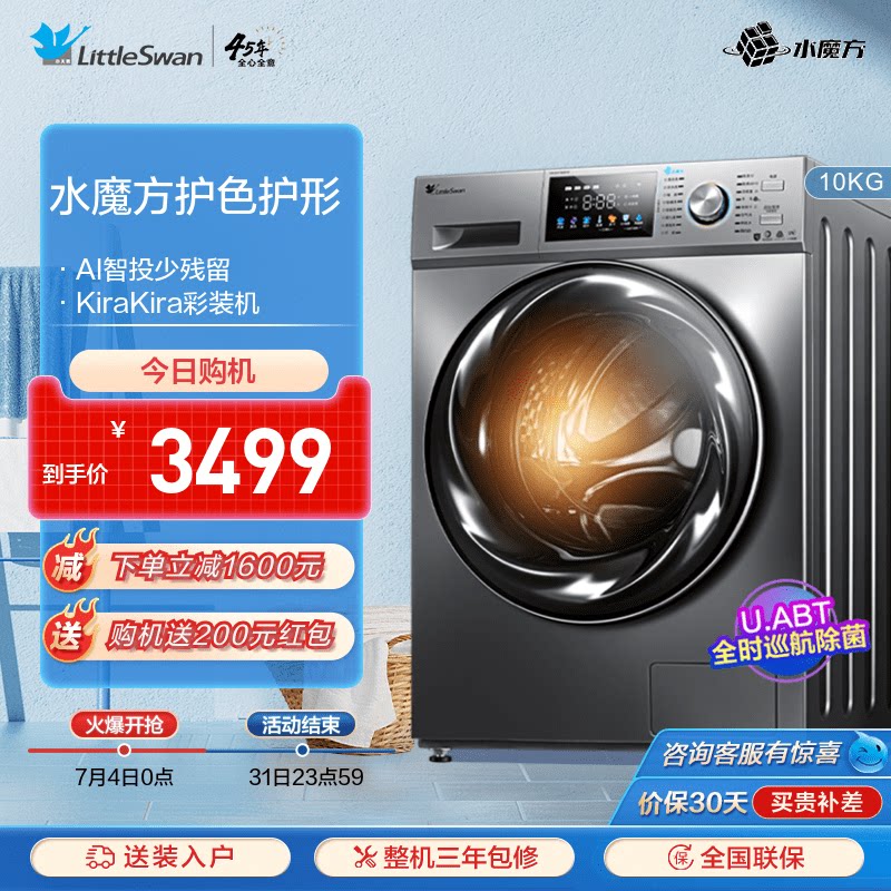 小天鹅官方旗舰10KG大容量洗衣机滚筒全自动洗烘一体机TD100VT816