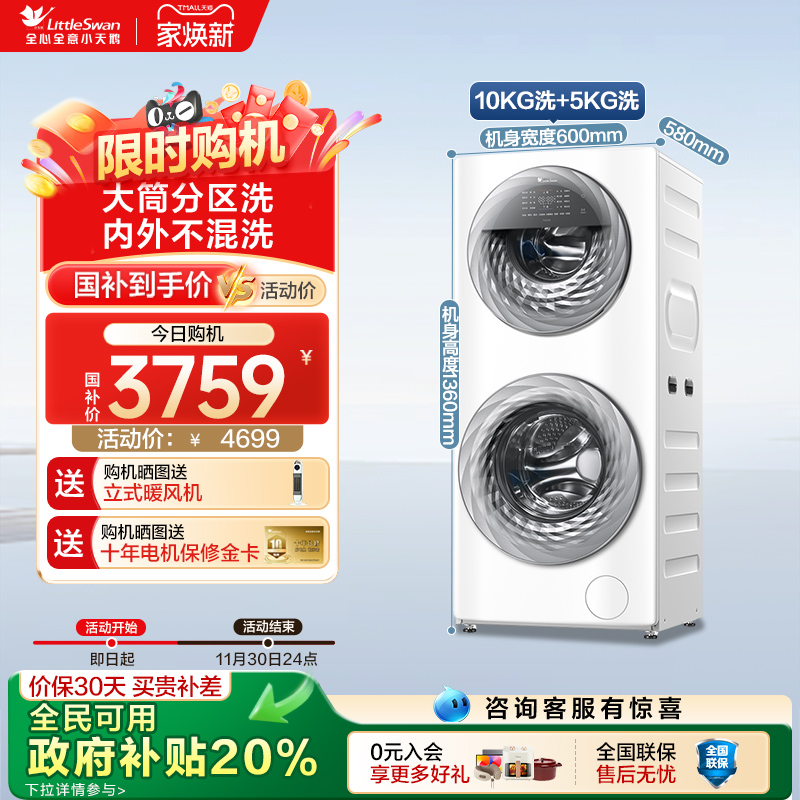 小天鹅双筒洗衣机-国补补贴20%