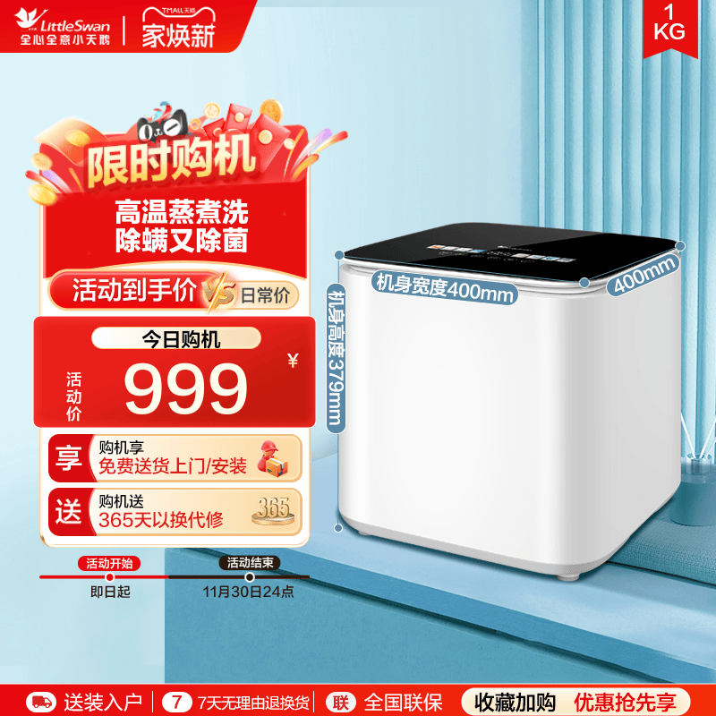 小天鹅全自动1KG迷你内衣洗衣机