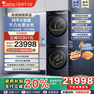 小天鵝家用一體式 全變頻全自動(dòng)12KG大容量洗烘套裝 99Z 純平全嵌