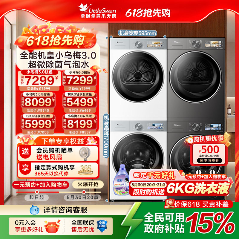 小天鹅洗衣机以旧换新补贴10/12KG小乌梅3.0热泵烘干洗烘套