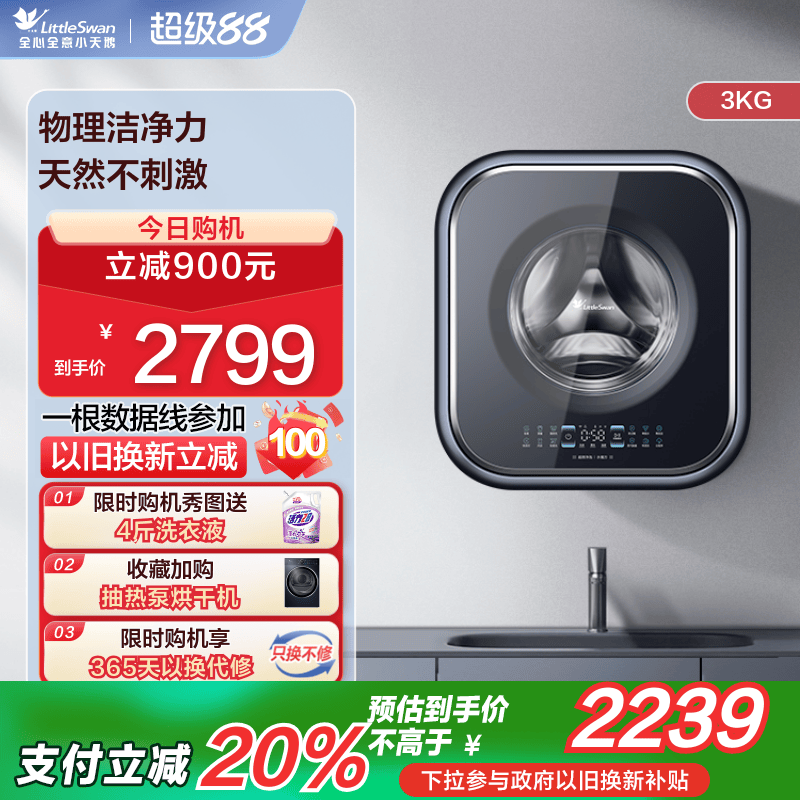 小天鹅3kg迷你宝宝防跌落婴儿小型家用全自动滚筒壁挂洗衣机M80