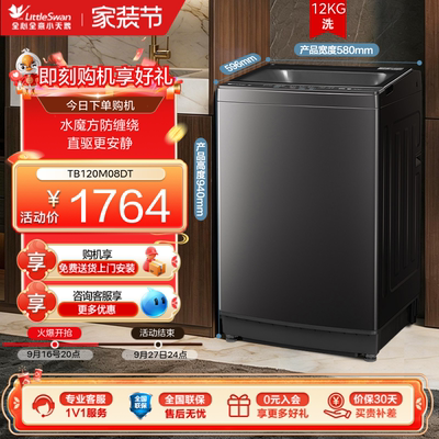 小天鹅12公斤大容量波轮洗衣机全自动水魔方防缠绕除菌一级能效