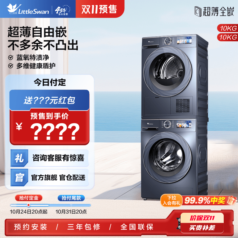 [超薄]小天鹅10KG蓝氧小乌梅高奢版洗烘套装洗衣机热泵烘干机SC88使用感如何?