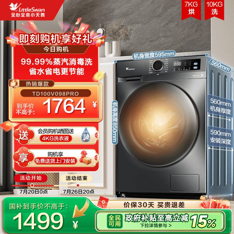 [除菌]小天鹅洗衣机官方旗舰10KG全自动家用滚筒洗烘一体098PRO