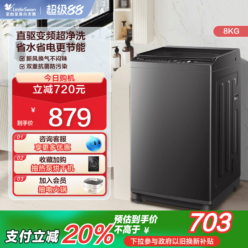 小天鹅官方旗舰店8KG洗衣机变频全自动家用洗脱一体租房宿舍26DT