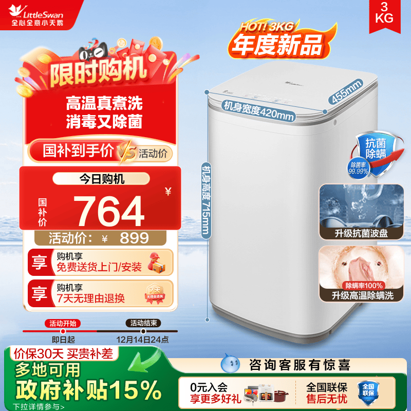 小天鹅3kg迷你加热全自动洗衣机