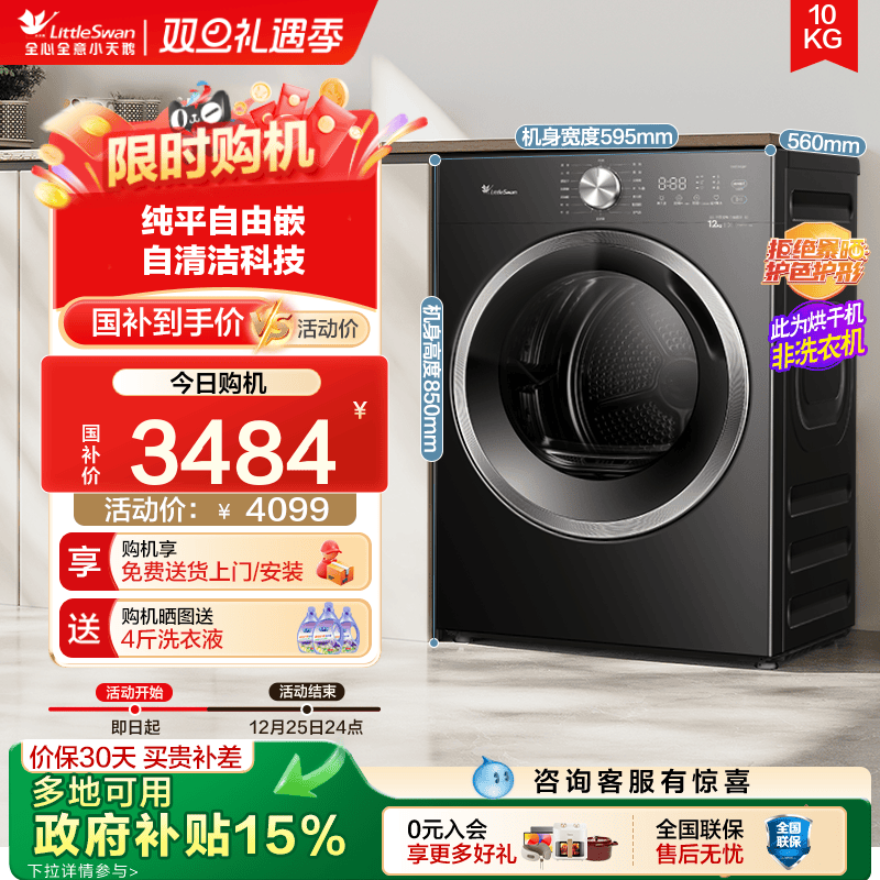 [纯平自由嵌]小天鹅洗衣机以旧换新10KG全自动家用热泵烘干机628T