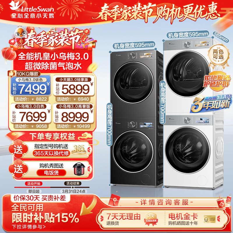 小天鹅洗衣机以旧换新补贴10/12KG小乌梅3.0热泵烘干洗烘套