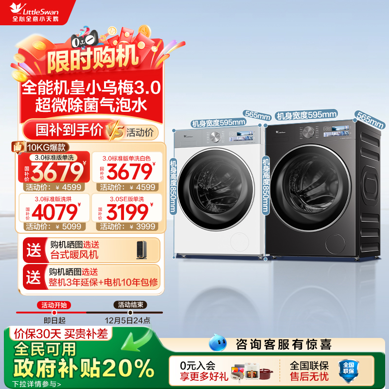 全民国补补贴20%-小天鹅洗衣机