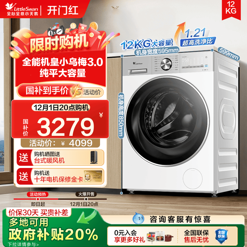 【纯平全嵌】小天鹅小乌梅3.0轻享版12KG全自动洗烘一体洗衣机E10