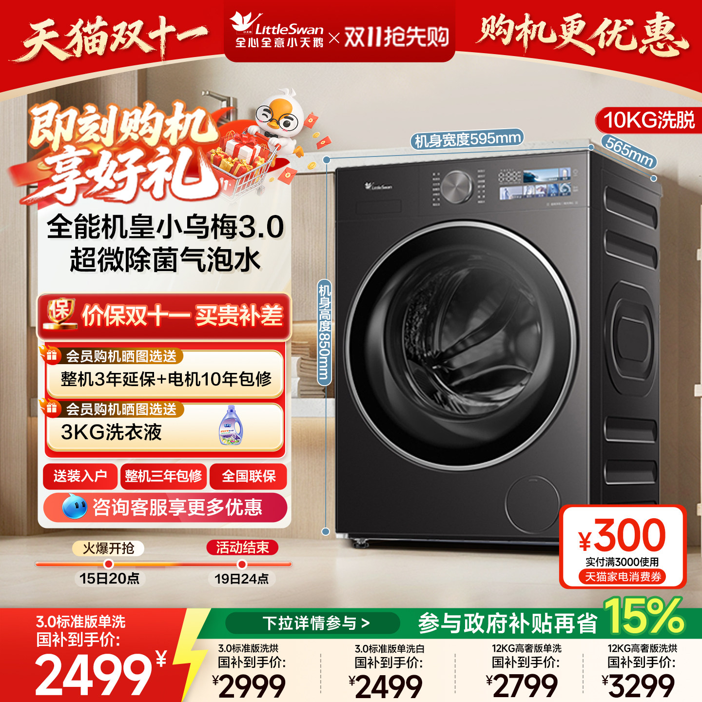 小天鹅小乌梅3.0标准版