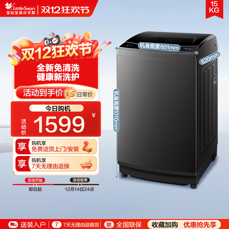 [纯净]小天鹅官方旗舰15KG全自动家用大容量波轮洗衣机TB15-1808T