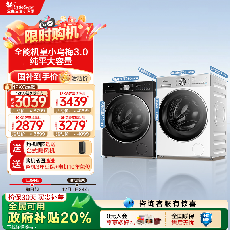 小天鹅洗衣机限时国补20%