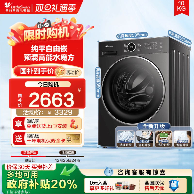[618PLUS升级款]以旧换新补贴小天鹅10KG全自动家用滚筒洗脱628P