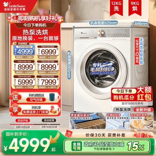 小天鹅12KG蓝氧2.0热泵洗烘一体